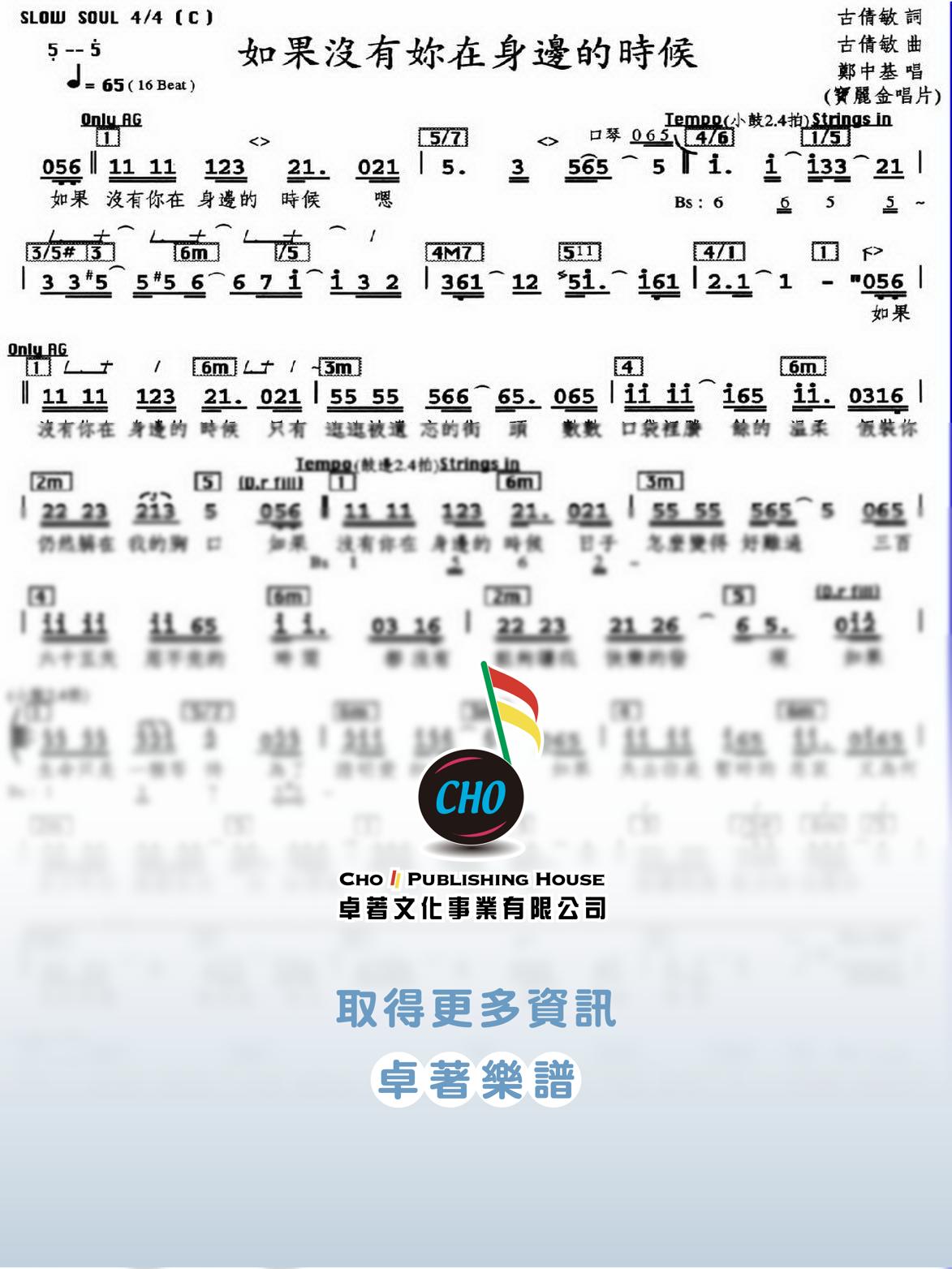 如果沒有妳在身邊的時候